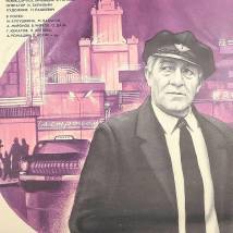 Постер фильма "Горожане"