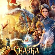 Постер фильма "Сказка о царе Салтане"