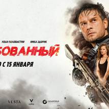 Постер фильма "Завербованный"