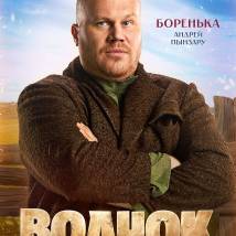 Постер фильма "Волчок"