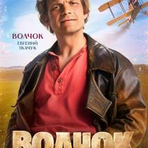 Постер фильма "Волчок"