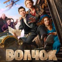 Постер фильма "Волчок"