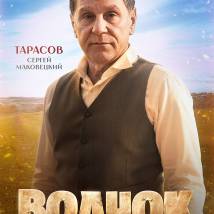 Постер фильма "Волчок"