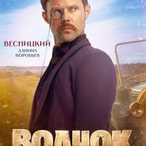 Постер фильма "Волчок"