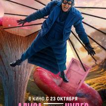 Постер фильма "Алиса в Стране чудес"