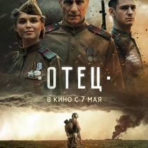 Постер фильма "Отец"