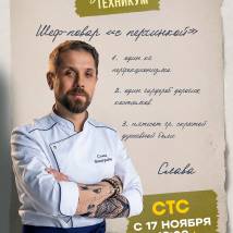 Постер фильма "Кулинарный техникум"