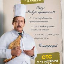 Постер фильма "Кулинарный техникум"