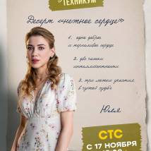 Постер фильма "Кулинарный техникум"