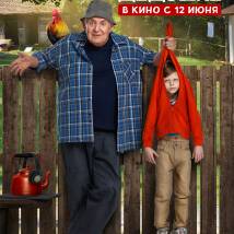 Постер фильма "На деревню дедушке"