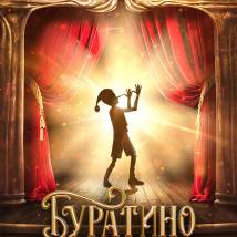 Постер фильма "Буратино"