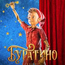 Постер фильма "Буратино"