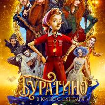 Постер фильма "Буратино"