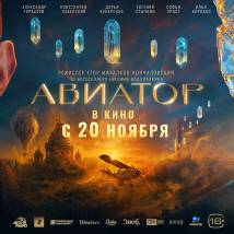 Постер фильма "Авиатор"