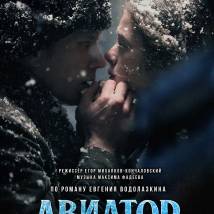 Постер фильма "Авиатор"