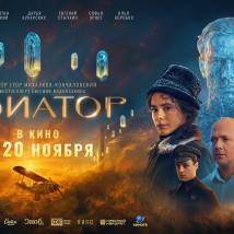 Постер фильма "Авиатор"