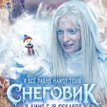 Постер фильма "Снеговик"
