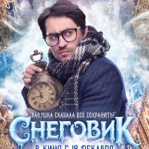 Постер фильма "Снеговик"