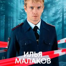 Постер «Когда горит огонь»
