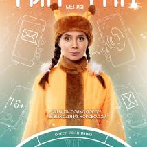Постер фильма "Тик-так"