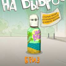Постер фильма "На выброс"