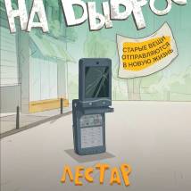 Постер фильма "На выброс"