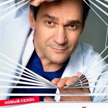 Постер фильма "Склифосовский 13"