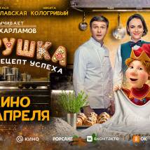 Постер фильма "Петрушка"