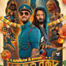 Постер фильма "Королек моей любви"