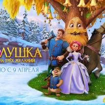 Постер «Золушка. Тайна трех желаний»