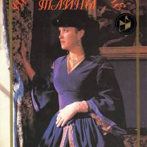 Постер фильма "Петербургские тайны"