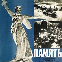Постер фильма "Память"