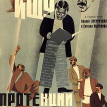 Постер фильма "Ищу протекции"