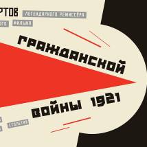 Постер фильма "История гражданской войны"