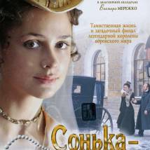 Постер фильма "Сонька - Золотая Ручка"