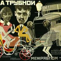 Постер фильма "Дом на Трубной"