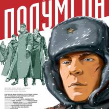 Постер фильма "Полумгла"