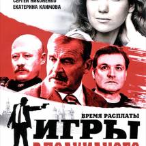 Постер фильма "Игры в подкидного"