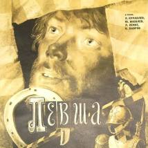 Постер фильма "Левша"
