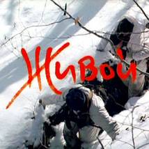 Кадр из фильма "Живой"