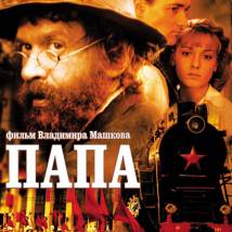 Постер фильма "Папа"