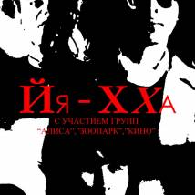 Постер фильма "Йя-Хха"