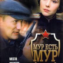 Постер фильма "МУР есть МУР"