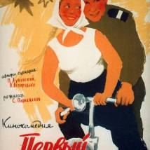 Постер фильма "Первый парень"
         (©babulkin)