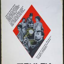 Постер фильма "Бешеные деньги"