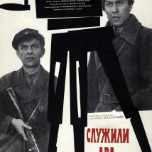 Постер фильма "Служили два товарища"
         (©babulkin)