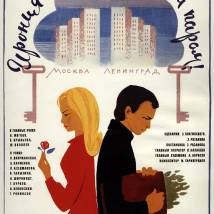 Постер фильма "Ирония судьбы, или С легким паром!"
         (©babulkin)