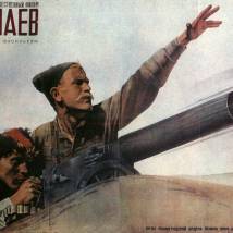 Постер фильма "Чапаев"