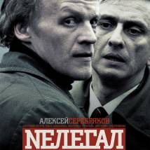 Постер фильма "Нелегал"