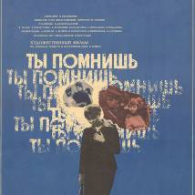 Постер фильма "Ты помнишь"